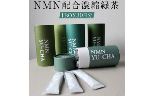 富士の極み優茶”にNMNを配合した新しい緑茶 NMNを250mg配合 1ヶ月分30本入(2026) 1251751 - 静岡県富士市