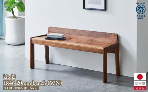 kitoki IK46 20mm bench110×36×40.5／20mm ベンチ(WN)