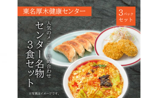 冷凍サ飯バラエティセット / トマトサンラータンメン 野菜餃子 コロッケ 神奈川県