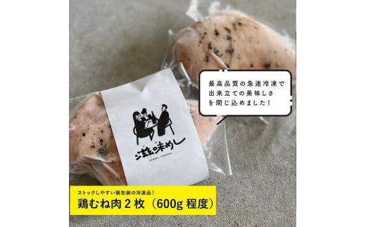 【福岡市】九州産鶏むね肉のしっとり仕立て（鶏ハム）冷凍品　鶏むね肉2枚（600g程度）