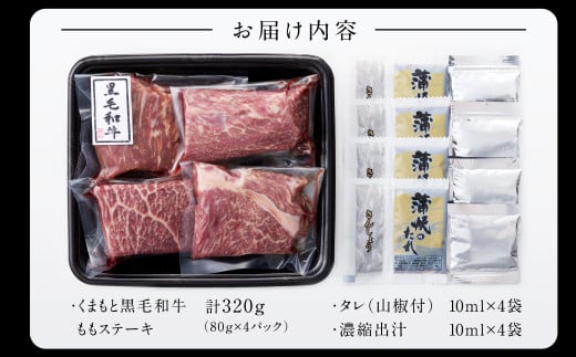 くまもと黒毛和牛の牛まぶし 4人前(80g×4)