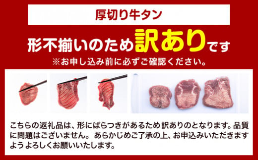 熊本県山江村のふるさと納税 牛タン 厚切り 塩味 1kg 500g×2袋 《7-14営業日以内に出荷予定(土日祝除く)》牛肉 肉 牛 たん タン 牛たん 焼くだけ 訳あり 焼肉 焼き肉 熊本県 山江村 厚切り BBQ タン下 塩牛タン 冷凍 味付け肉 一番人気 塩味 お取り寄せ