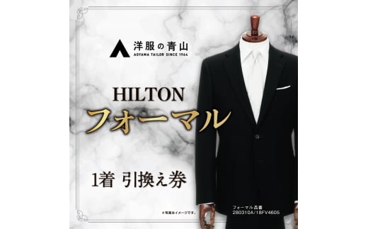 ブラックフォーマル HILTON・REGAL・SHITATE (愛西市産生地使用礼服 