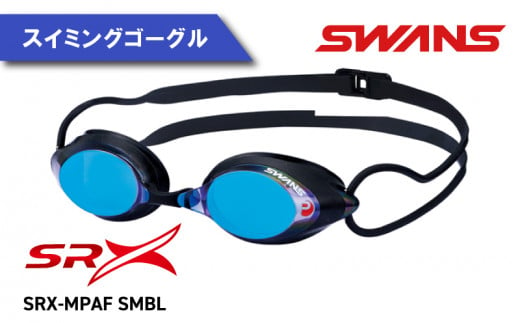 SWANS ゴーグル SRX-MPAF SMBL(321) SRX 競泳 レーシング スイミング ミラーレンズ スワンズ 阿波市 徳島県  1322763 - 徳島県阿波市