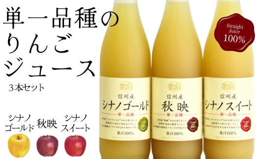りんご畑の中のワイナリー直送！信州産 林檎ジュース3種セット（500ml×３本）