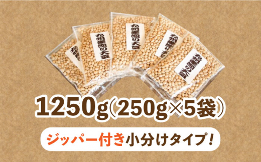 九州産煎り大豆 1250g［250g×5袋］  