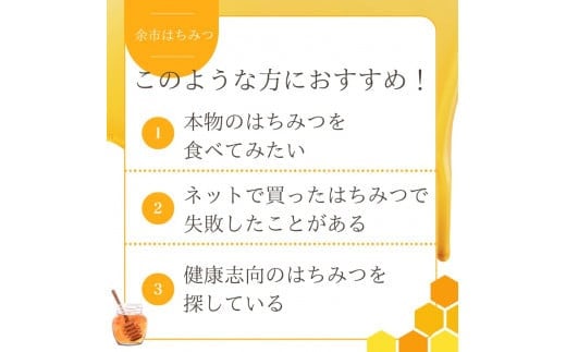 北海道余市町のふるさと納税 北海道余市町産　無添加はちみつ　夏の百花(滝下養蜂園)　180g［ふるさとクリエイト］