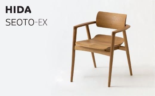 【飛騨の家具】 SEOTO-EX KX261AN ホワイトオーク フルアームチェア ダイニングチェア チェア 椅子 いす イス ダイニングチェア 木工製品 木製 木工 飛騨高山 飛騨産業 TR3800