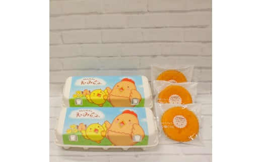ピヨレーヌセット(木村養鶏場の「栄味卵」(10個入り×2パック)とピヨレーヌ3個セット)