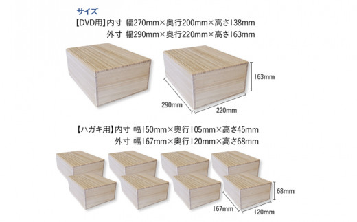 桐箱DVD用２個とハガキ用8個セット｜ 日本製 国産 ナチュラル 新生活 送料無料 増田桐箱店