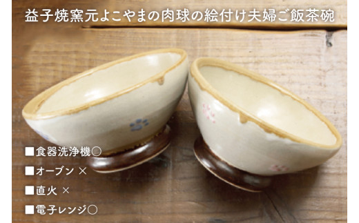 BH002　【益子焼】夫婦ご飯茶碗ピンク＆ブルー肉球ペア２個セット