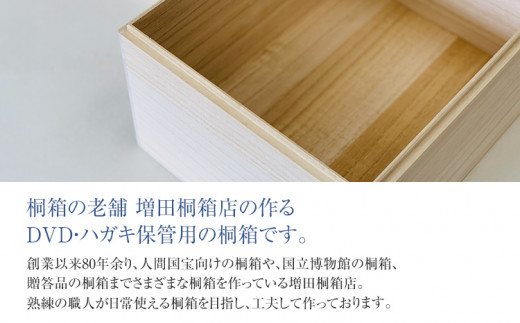 桐箱DVD用２個とハガキ用8個セット｜ 日本製 国産 ナチュラル 新生活 送料無料 増田桐箱店