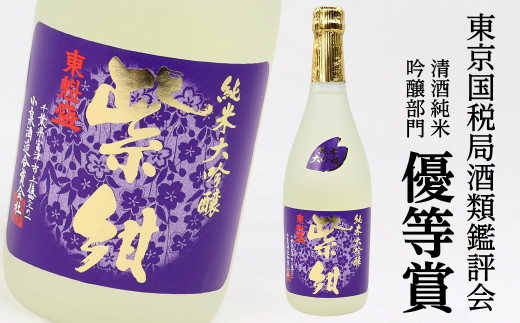「純米大吟醸 紫紺」720ml／小泉酒造 1273544 - 千葉県富津市
