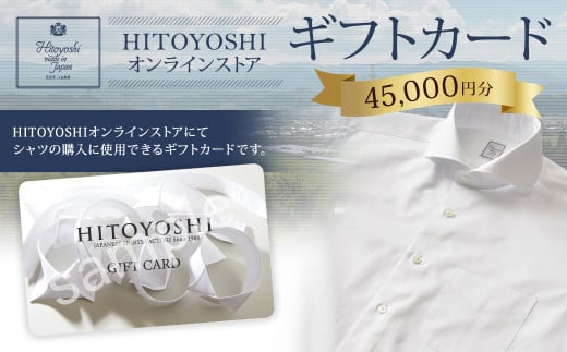 HITOYOSHI オンラインストア ギフトカード 45,000円分 オンラインクーポン 946970 - 熊本県人吉市