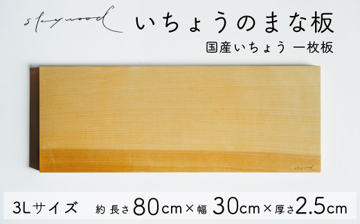 いちょう 一枚板 まな板 LLサイズ 60cm 天然木 高級 限定生産 特大