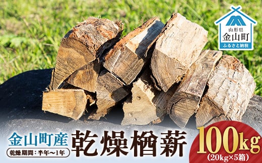 未乾燥】広葉樹の薪32cm 約100kg（25kg×4箱） ※北海道・沖縄・離島への 