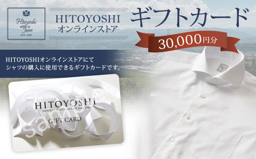 HITOYOSHI オンラインストア ギフトカード 30,000円分 オンラインクーポン 946969 - 熊本県人吉市