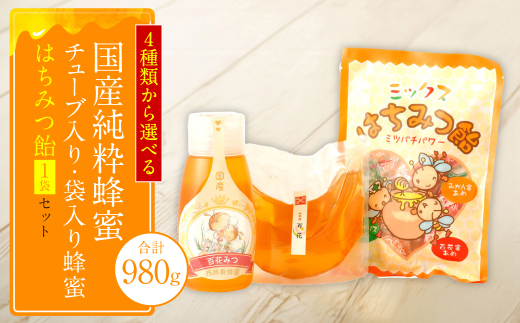 [選べる蜂蜜]百花蜂蜜 チューブ入り蜂蜜1本 袋入り蜂蜜1袋 蜂蜜あめ1袋