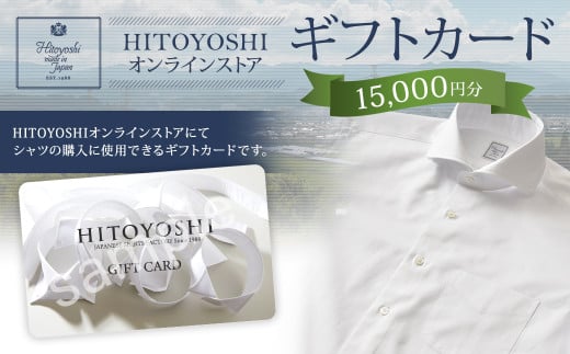 HITOYOSHI オンラインストア ギフトカード 15,000円分