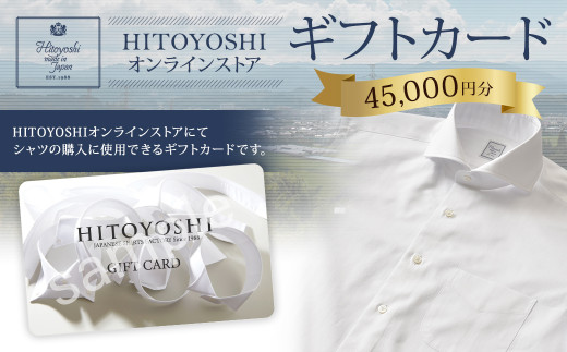 HITOYOSHI オンラインストア ギフトカード 45,000円分