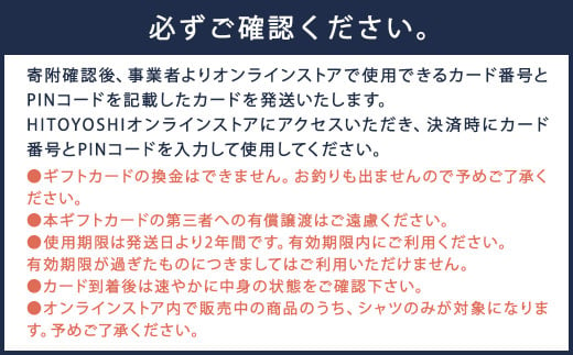 HITOYOSHI オンラインストア ギフトカード 45,000円分