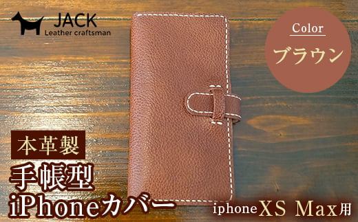 本革製手帳型iPhoneカバー iPhoneXS Max用 ＜ブラウン＞ スマホ 手帳型 カバー iPhone iPhoneXS Max 本革 レザー 革製品 ブラウン F6L-244 448241 - 山口県山陽小野田市