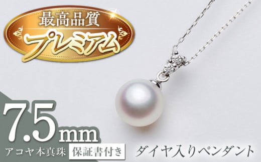 最速発送！】《アコヤ本真珠》K18-YG/8.0mm ダイヤ入り ペンダント
