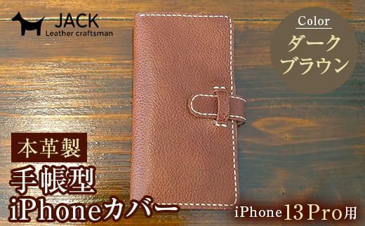 本革製手帳型iPhoneカバー （iPhone13Pro用）【カラー：ダークブラウン】 F6L-353 457389 - 山口県山陽小野田市