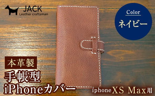 本革製手帳型iPhoneカバー iPhoneXS Max用 ＜ネイビー＞ 国産牛ヌメ革 スマホ 手帳型 カバー iPhone iPhoneXS Max 本革 レザー 革製品 ハンドメイド ネイビー F6L-248 448245 - 山口県山陽小野田市