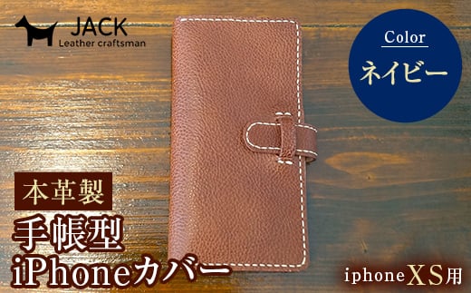 本革製手帳型iPhoneカバー iPhoneXS用 ＜ネイビー＞ 国産牛ヌメ革 スマホ 手帳型 カバー iPhone iPhoneXS 本革 レザー 革製品 ハンドメイド ネイビー F6L-242 448240 - 山口県山陽小野田市