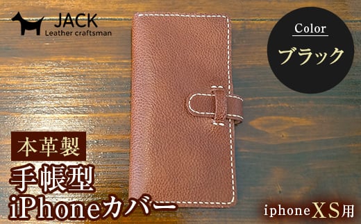 本革製手帳型iPhoneカバー iPhoneXS用 ＜ブラック＞ 国産牛ヌメ革 スマホ 手帳型 カバー iPhone iPhoneXS 本革 レザー 革製品 ハンドメイド 黒 ブラック F6L-240 448238 - 山口県山陽小野田市