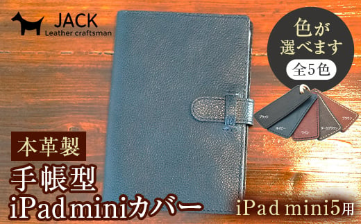 本革製手帳型iPad miniカバー (iPad mini5用)[カラーは5色よりお選びください] F6L-333