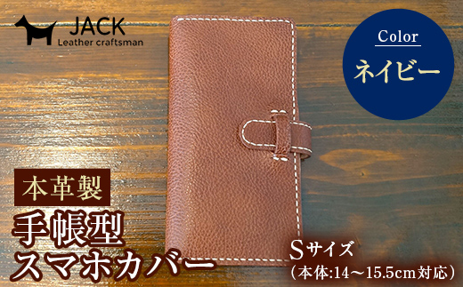 本革製手帳型スマホカバー(Sサイズ)＜ネイビー＞ 本革 手帳型 スマホ カバー 贈り物 ギフト ネイビー F6L-218 448220 - 山口県山陽小野田市