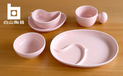 【白山陶器】【PiPi】お子様用食器 ピンク 5点セット【波佐見焼】 [TA195]