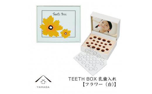 【乳歯入れ】 TEETH BOX ティースボックス フラワー（白）【YG318】 1254651 - 和歌山県高野町