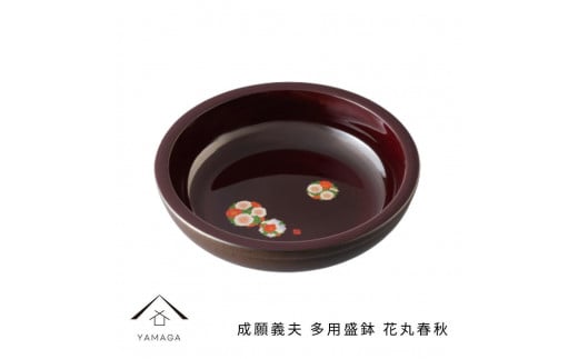 成願義夫 多用盛鉢 花丸春秋 工芸品 漆器 海南市【YG188】 1254533 - 和歌山県高野町