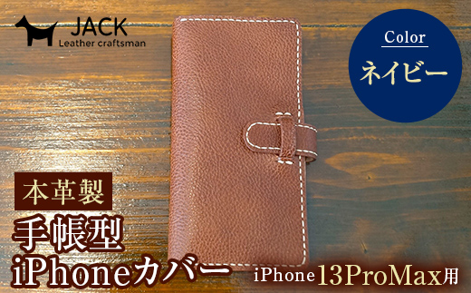 本革製手帳型iPhoneカバー （iPhone13ProMax用）【カラー：ネイビー】 F6L-344 454590 - 山口県山陽小野田市