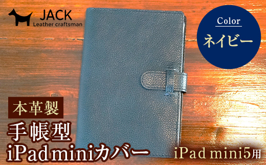 本革製手帳型iPad miniカバー （iPad mini5用）【カラー：ネイビー】 F6L-332 454122 - 山口県山陽小野田市