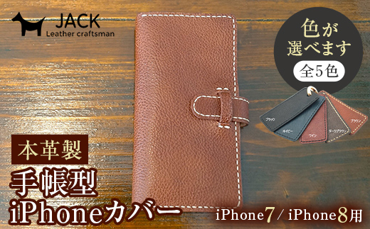 本革製手帳型iPhoneカバー(iphone7・iphone8用) F6L-225
