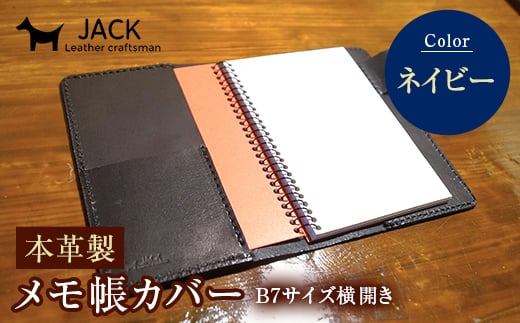 本革製メモ帳カバー（B７横開き）　ネイビー F6L-206 448210 - 山口県山陽小野田市