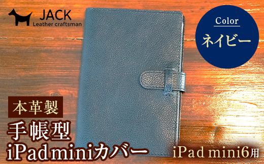 本革製手帳型iPad miniカバー （iPad mini６用）ネイビー F6L-393 1172971 - 山口県山陽小野田市