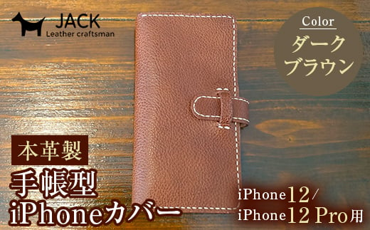 本革製手帳型iPhoneカバー （iPhone12・iPhone12Pro用）【カラー：ダークブラウン】 F6L-305 454097 - 山口県山陽小野田市