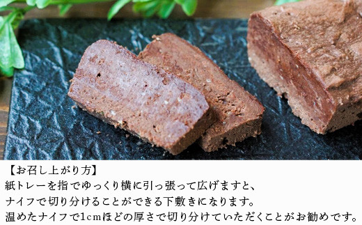 冷蔵で生チョコのようにしっとりした口溶け、
常温でシルクのような食感とチョコレート本来の香味の余韻、軽く温めても◎