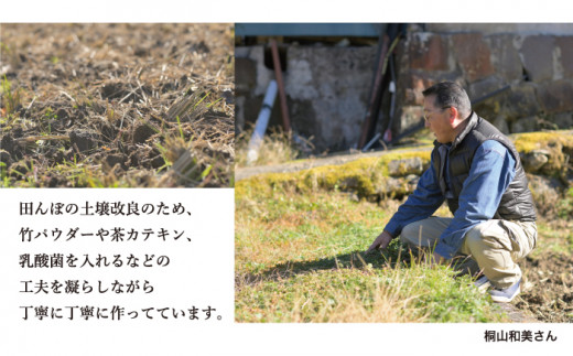 生産者である桐山和美さんは受け継いだ田んぼを守りさらに進化させています