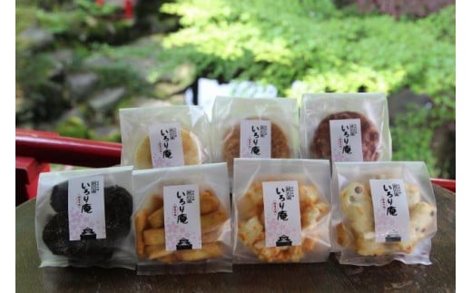 【いろり庵】煎餅おかき7点セット 713602 - 新潟県上越市