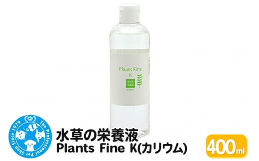 水草の栄養液 Plants Fine K(カリウム) 400ml 1255780 - 群馬県邑楽町