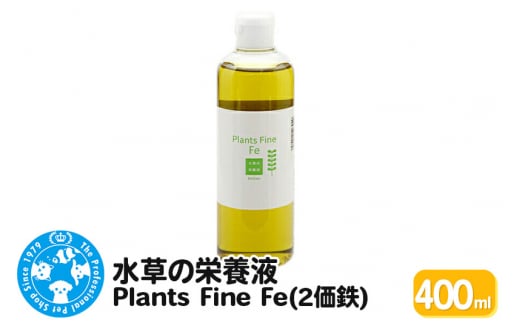 水草の栄養液 Plants Fine Fe(2価鉄) 400ml 1255781 - 群馬県邑楽町