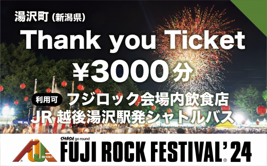 【Thank you Ticket】 フジロックフェスティバル '24 会場内飲食店 JR越後湯沢駅発シャトルバスに利用可 FRF Fuji Rock Festival