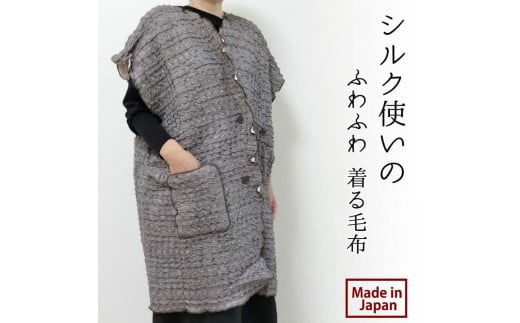 シルク使いの ふわふわ 着る毛布(65×90cm) ブラウン 19016M-BR 1255421 - 和歌山県和歌山市