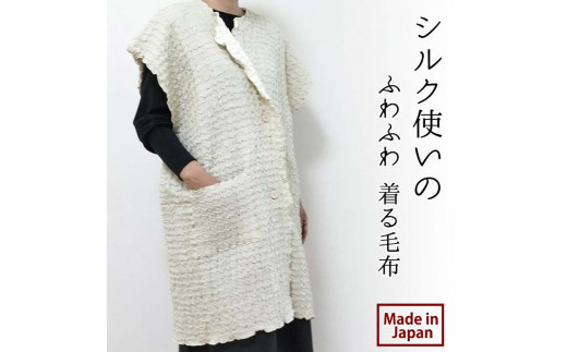 シルク使いの ふわふわ 着る毛布(65×90cm) ベージュ 19016M-BE 1255420 - 和歌山県和歌山市